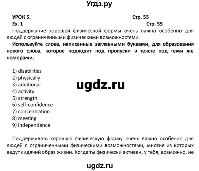 ГДЗ (Решебник) по английскому языку 8 класс (рабочая тетрадь) Кузовлев В.П. / страница номер / 55