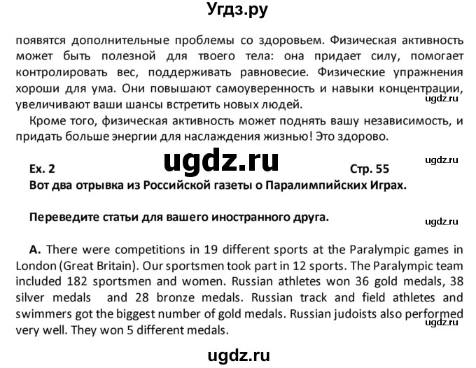 ГДЗ (Решебник) по английскому языку 8 класс (рабочая тетрадь) Кузовлев В.П. / страница номер / 55(продолжение 2)