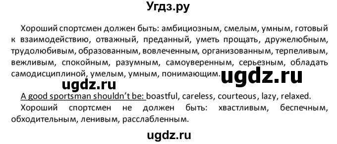 ГДЗ (Решебник) по английскому языку 8 класс (рабочая тетрадь) Кузовлев В.П. / страница номер / 56(продолжение 2)