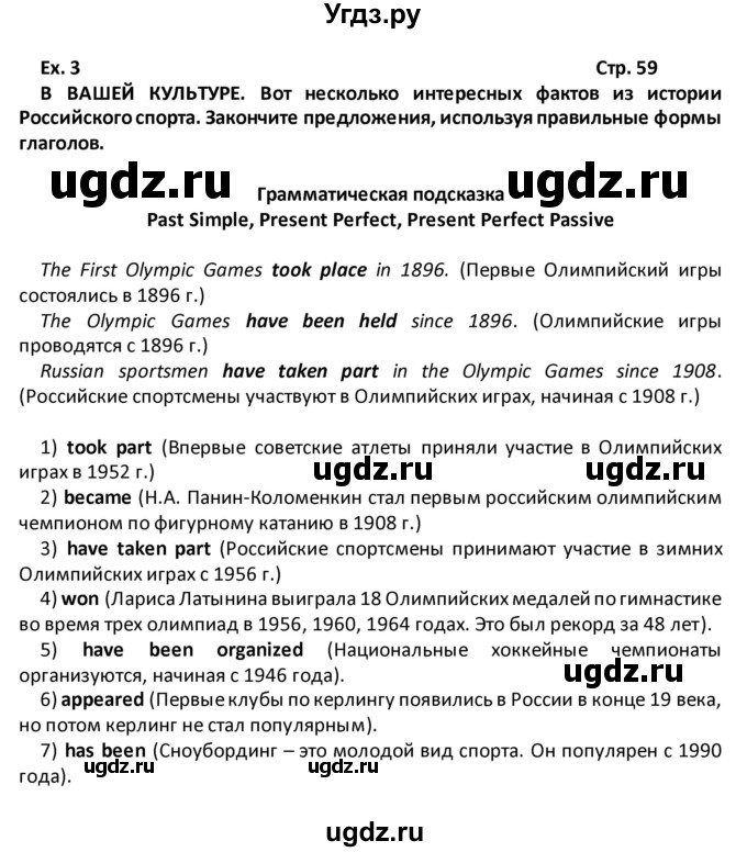 ГДЗ (Решебник) по английскому языку 8 класс (рабочая тетрадь) Кузовлев В.П. / страница номер / 59