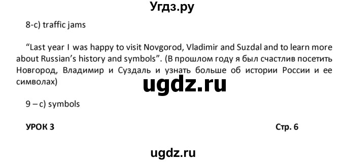 ГДЗ (Решебник) по английскому языку 8 класс (рабочая тетрадь) Кузовлев В.П. / страница номер / 6