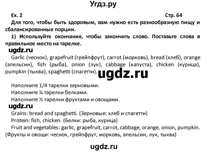 ГДЗ (Решебник) по английскому языку 8 класс (рабочая тетрадь) Кузовлев В.П. / страница номер / 64