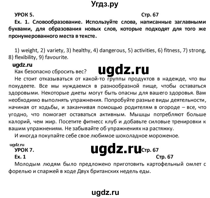 ГДЗ (Решебник) по английскому языку 8 класс (рабочая тетрадь) Кузовлев В.П. / страница номер / 67