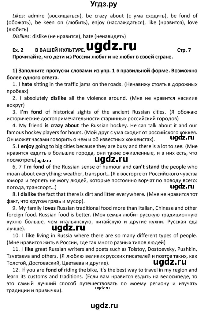 ГДЗ (Решебник) по английскому языку 8 класс (рабочая тетрадь) Кузовлев В.П. / страница номер / 7(продолжение 2)