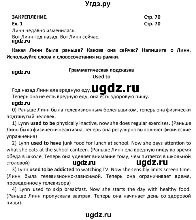 ГДЗ (Решебник) по английскому языку 8 класс (рабочая тетрадь) Кузовлев В.П. / страница номер / 70