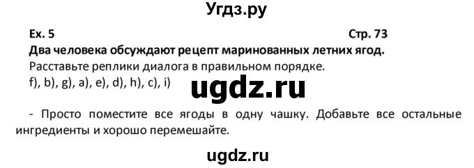 ГДЗ (Решебник) по английскому языку 8 класс (рабочая тетрадь) Кузовлев В.П. / страница номер / 73