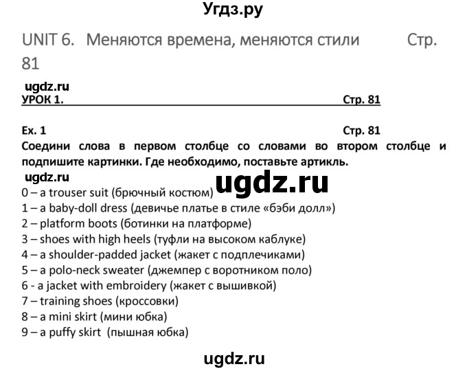 ГДЗ (Решебник) по английскому языку 8 класс (рабочая тетрадь) Кузовлев В.П. / страница номер / 81