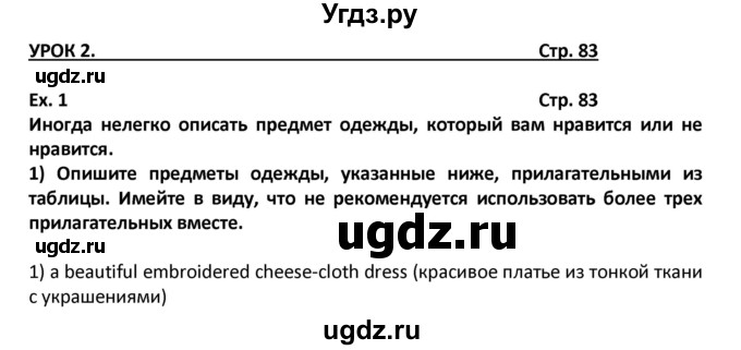 ГДЗ (Решебник) по английскому языку 8 класс (рабочая тетрадь) Кузовлев В.П. / страница номер / 83