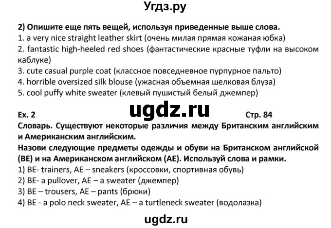 ГДЗ (Решебник) по английскому языку 8 класс (рабочая тетрадь) Кузовлев В.П. / страница номер / 84