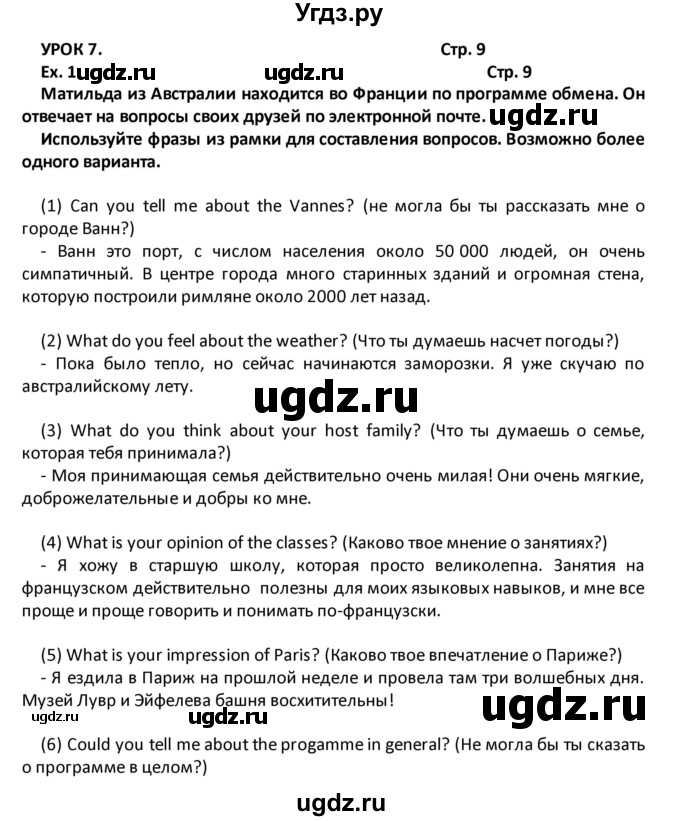 ГДЗ (Решебник) по английскому языку 8 класс (рабочая тетрадь) Кузовлев В.П. / страница номер / 9