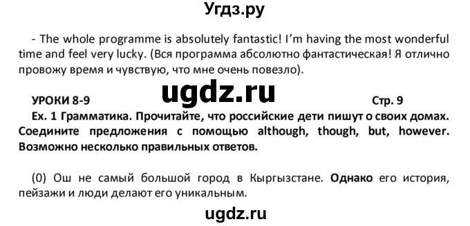 ГДЗ (Решебник) по английскому языку 8 класс (рабочая тетрадь) Кузовлев В.П. / страница номер / 9(продолжение 2)