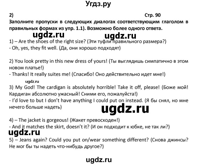 ГДЗ (Решебник) по английскому языку 8 класс (рабочая тетрадь) Кузовлев В.П. / страница номер / 90