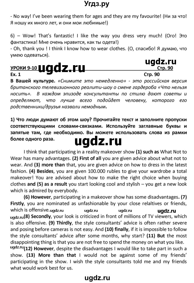 ГДЗ (Решебник) по английскому языку 8 класс (рабочая тетрадь) Кузовлев В.П. / страница номер / 90(продолжение 2)