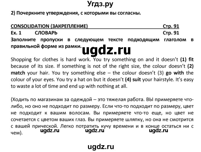 ГДЗ (Решебник) по английскому языку 8 класс (рабочая тетрадь) Кузовлев В.П. / страница номер / 91