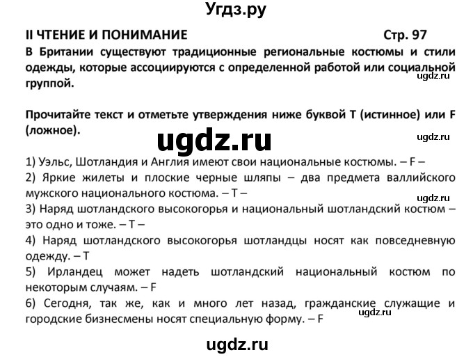 ГДЗ (Решебник) по английскому языку 8 класс (рабочая тетрадь) Кузовлев В.П. / страница номер / 97-98