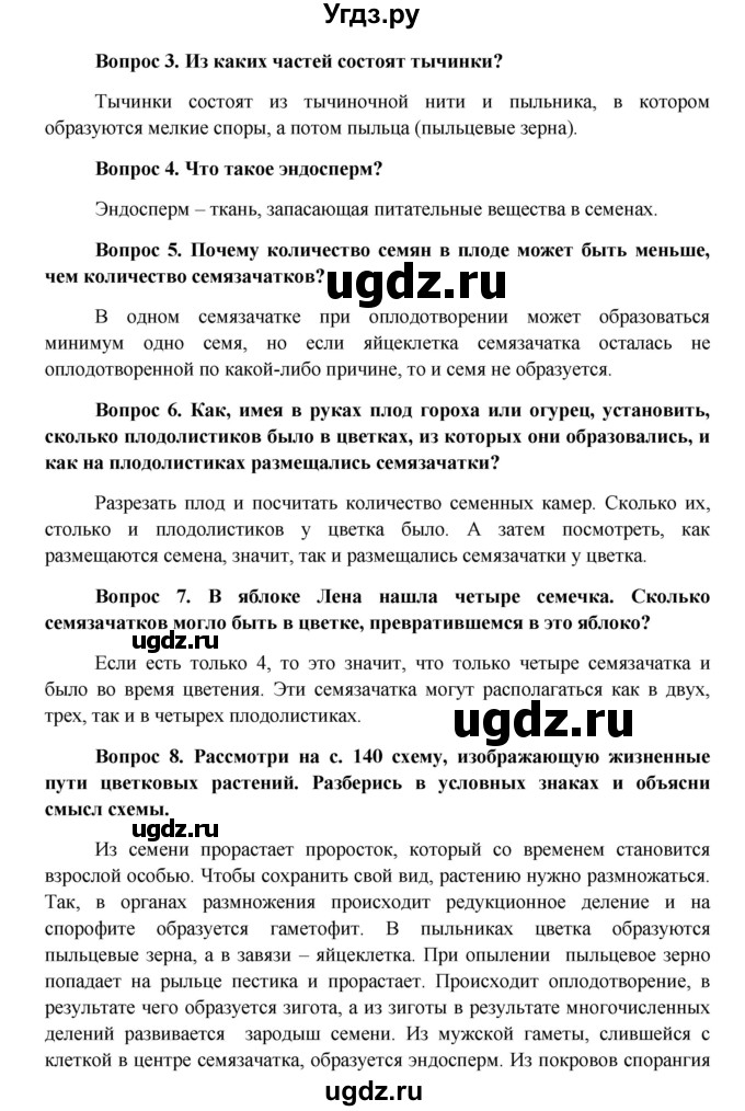 ГДЗ (Решебник) по биологии 6 класс (Школа 2100) Ловягин С.Н. / § / § 1(продолжение 6)