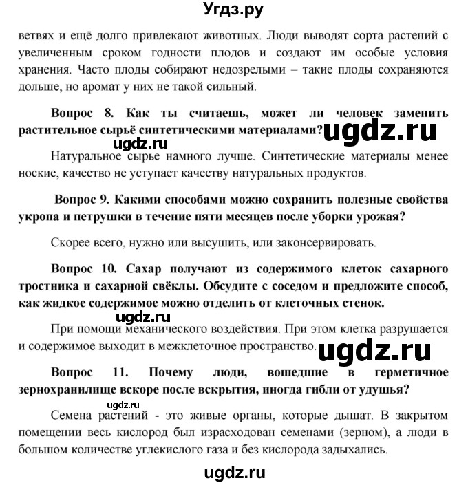 ГДЗ (Решебник) по биологии 6 класс (Школа 2100) Ловягин С.Н. / § / § 14(продолжение 4)