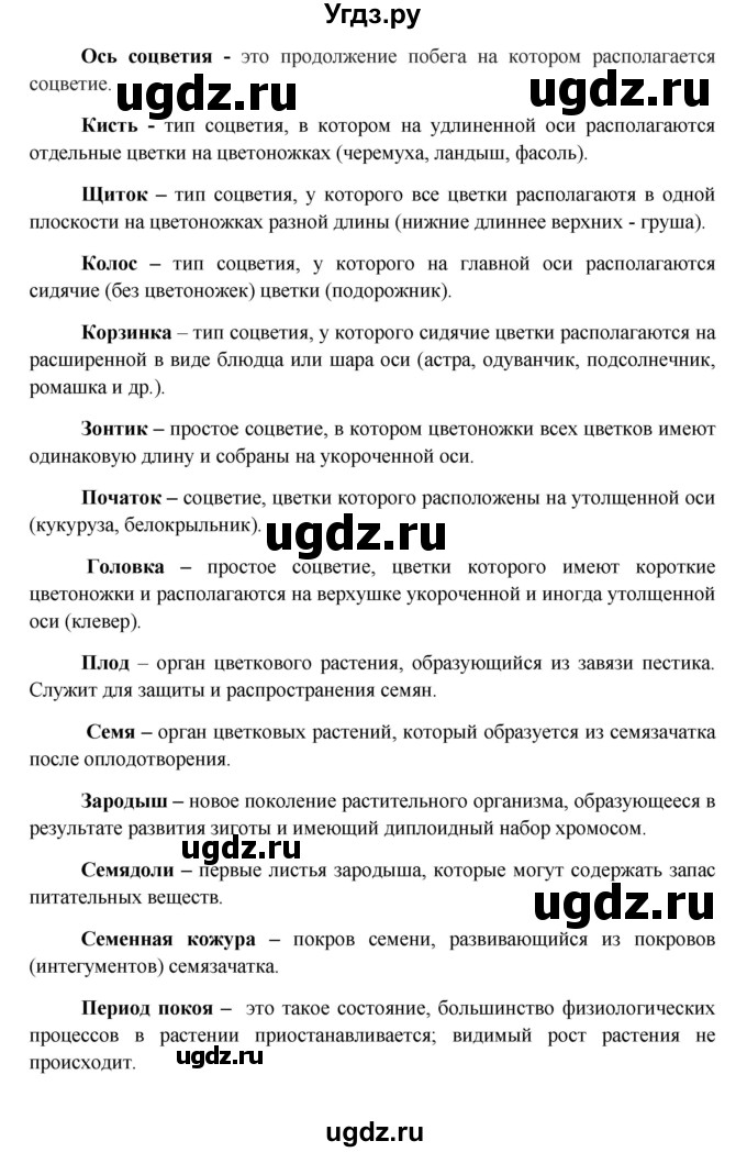 ГДЗ (Решебник) по биологии 6 класс (Школа 2100) Ловягин С.Н. / § / § 15(продолжение 6)