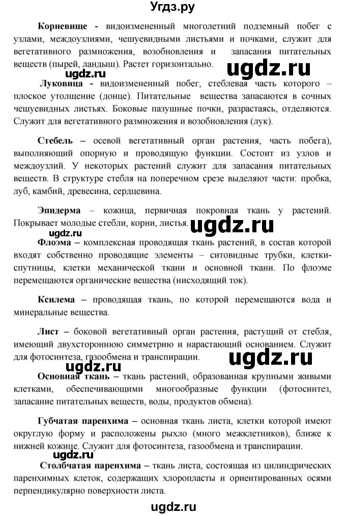 ГДЗ (Решебник) по биологии 6 класс (Школа 2100) Ловягин С.Н. / § / § 15(продолжение 8)