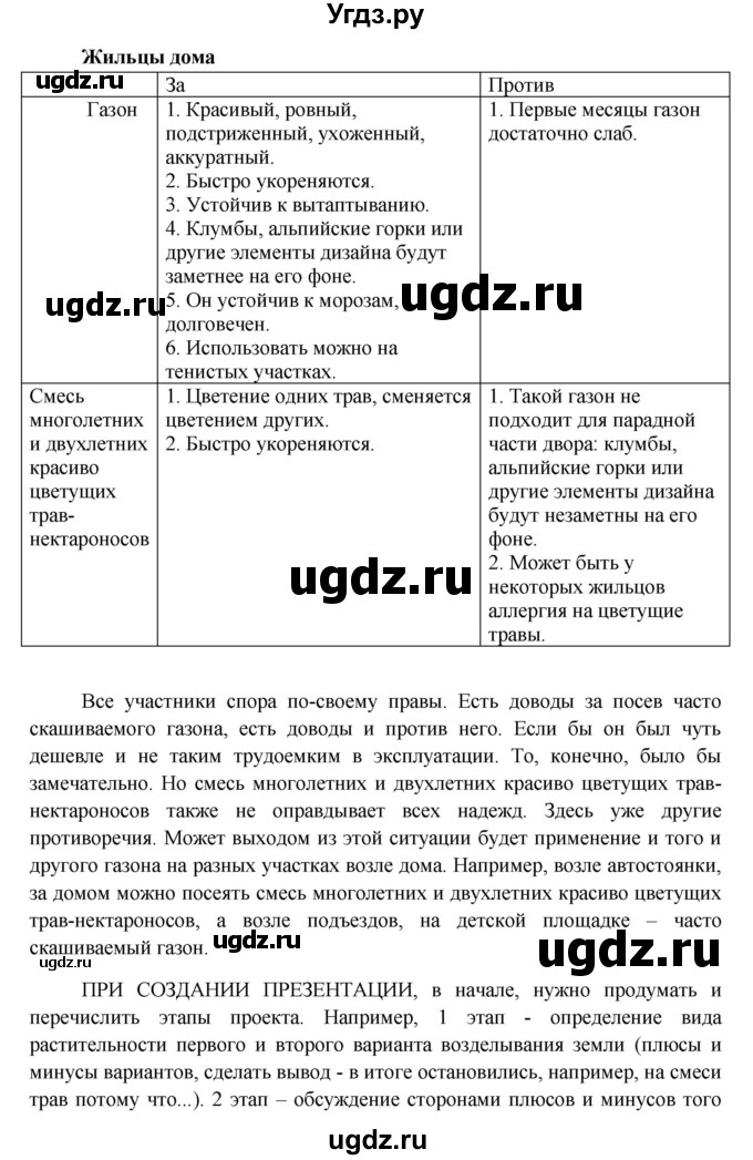 ГДЗ (Решебник) по биологии 6 класс (Школа 2100) Ловягин С.Н. / § / § 15(продолжение 13)