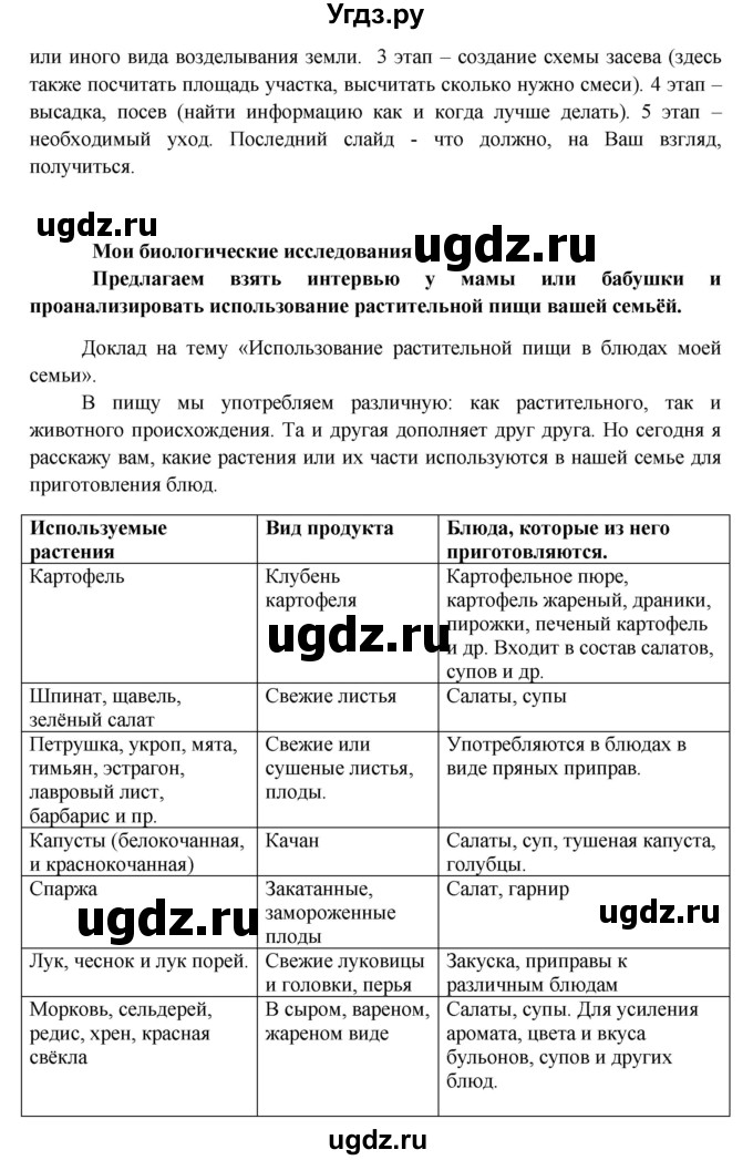 ГДЗ (Решебник) по биологии 6 класс (Школа 2100) Ловягин С.Н. / § / § 15(продолжение 14)