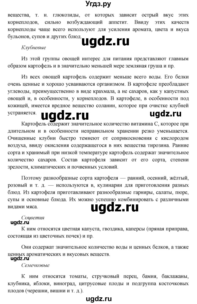 ГДЗ (Решебник) по биологии 6 класс (Школа 2100) Ловягин С.Н. / § / § 15(продолжение 17)