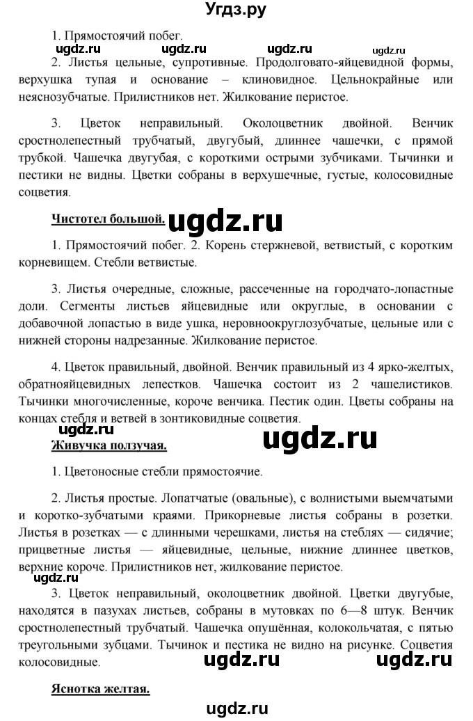 ГДЗ (Решебник) по биологии 6 класс (Школа 2100) Ловягин С.Н. / § / § 16(продолжение 6)