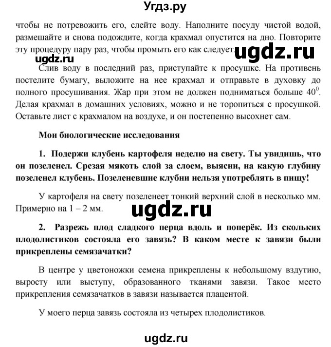 ГДЗ (Решебник) по биологии 6 класс (Школа 2100) Ловягин С.Н. / § / § 18(продолжение 3)