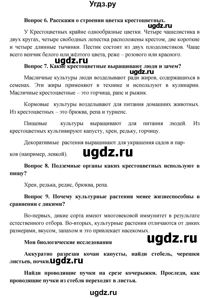 ГДЗ (Решебник) по биологии 6 класс (Школа 2100) Ловягин С.Н. / § / § 19(продолжение 4)