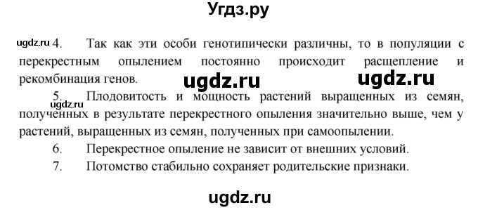 ГДЗ (Решебник) по биологии 6 класс (Школа 2100) Ловягин С.Н. / § / § 2(продолжение 4)