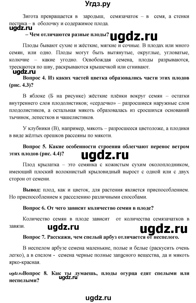 ГДЗ (Решебник) по биологии 6 класс (Школа 2100) Ловягин С.Н. / § / § 4(продолжение 2)