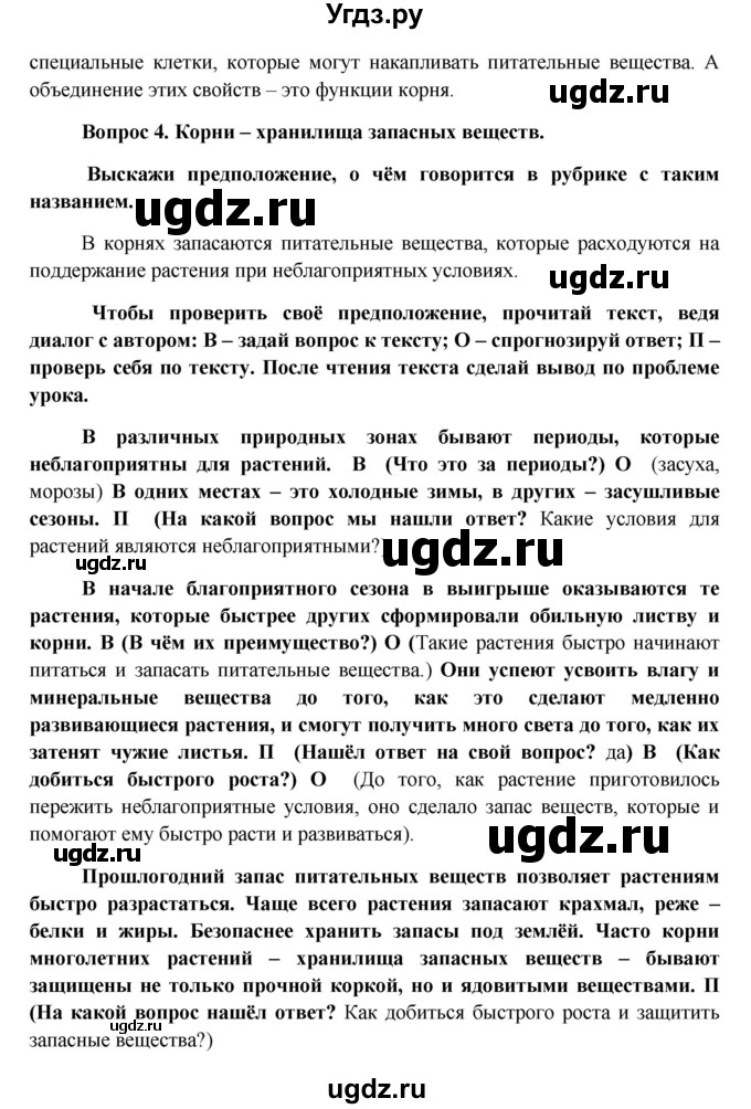 ГДЗ (Решебник) по биологии 6 класс (Школа 2100) Ловягин С.Н. / § / § 6–7(продолжение 3)