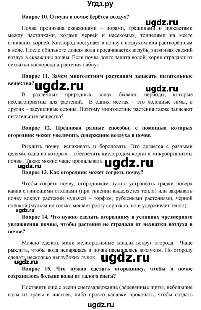 ГДЗ (Решебник) по биологии 6 класс (Школа 2100) Ловягин С.Н. / § / § 6–7(продолжение 5)