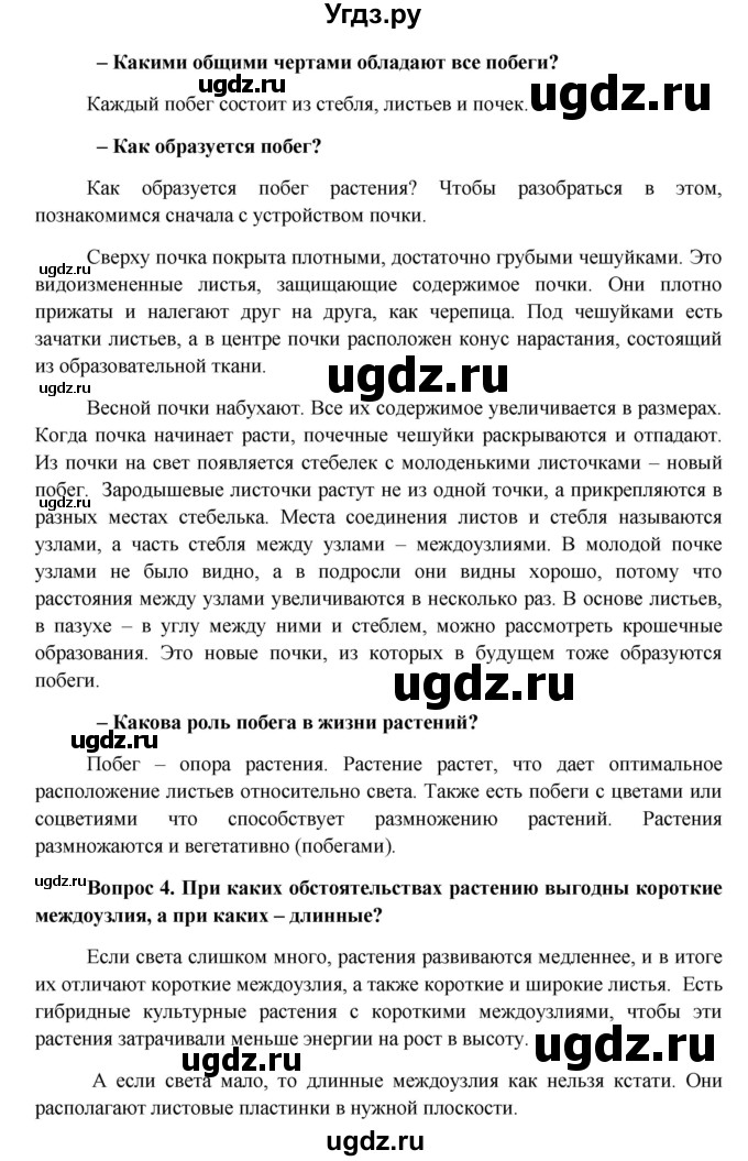 ГДЗ (Решебник) по биологии 6 класс (Школа 2100) Ловягин С.Н. / § / § 8–9(продолжение 2)