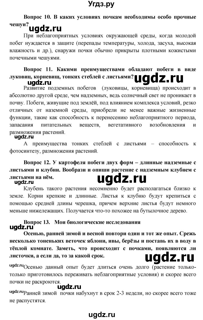 ГДЗ (Решебник) по биологии 6 класс (Школа 2100) Ловягин С.Н. / § / § 8–9(продолжение 4)