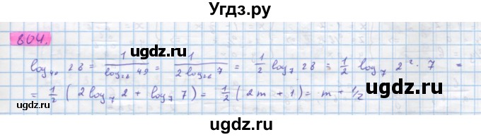 ГДЗ (Решебник) по алгебре 10 класс Колягин Ю.М. / упражнение-№ / 804