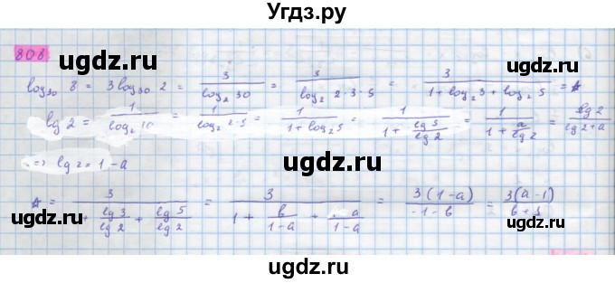 ГДЗ (Решебник) по алгебре 10 класс Колягин Ю.М. / упражнение-№ / 808