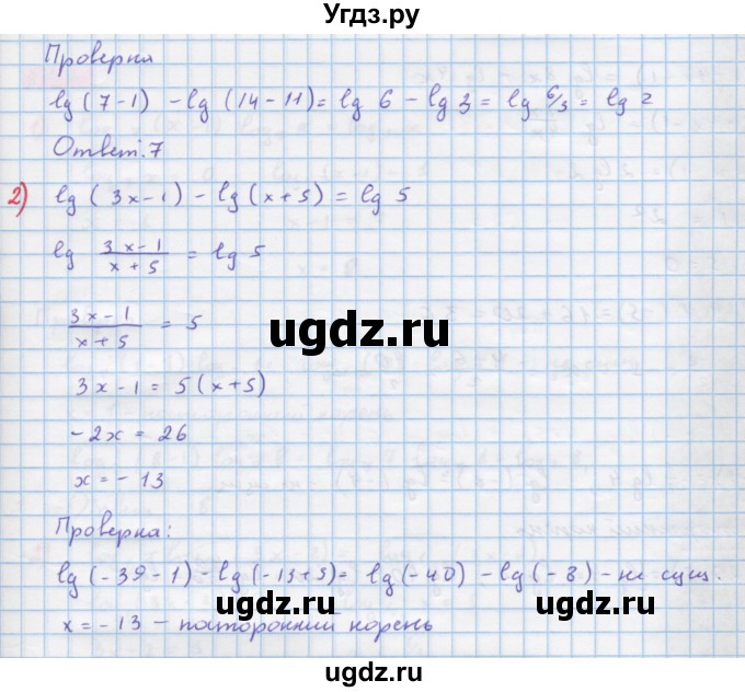 ГДЗ (Решебник) по алгебре 10 класс Колягин Ю.М. / упражнение-№ / 841(продолжение 2)
