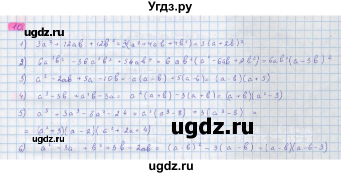 ГДЗ (Решебник) по алгебре 10 класс Колягин Ю.М. / упражнение-№ / 10