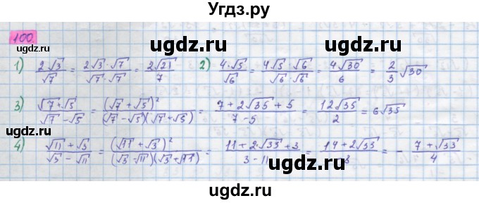 ГДЗ (Решебник) по алгебре 10 класс Колягин Ю.М. / упражнение-№ / 100