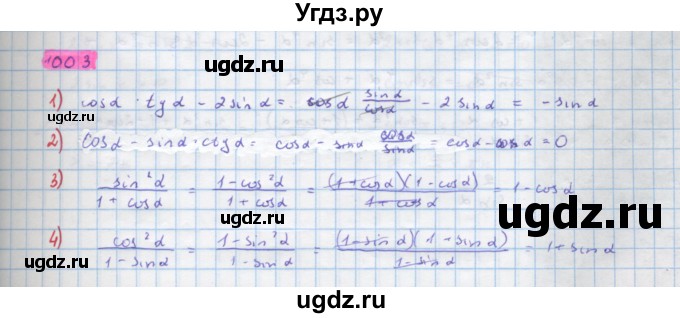 ГДЗ (Решебник) по алгебре 10 класс Колягин Ю.М. / упражнение-№ / 1003