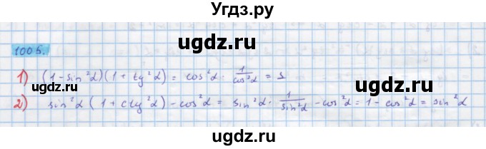 ГДЗ (Решебник) по алгебре 10 класс Колягин Ю.М. / упражнение-№ / 1005
