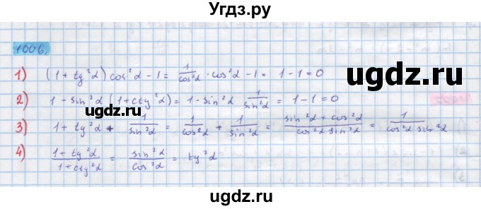 ГДЗ (Решебник) по алгебре 10 класс Колягин Ю.М. / упражнение-№ / 1006