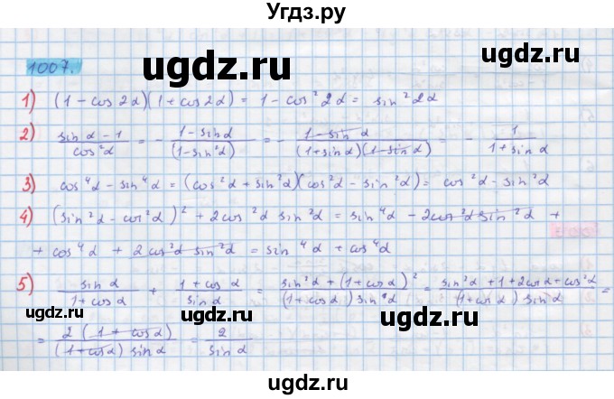 ГДЗ (Решебник) по алгебре 10 класс Колягин Ю.М. / упражнение-№ / 1007