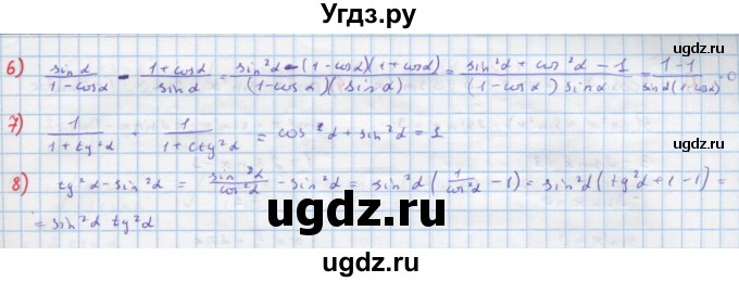 ГДЗ (Решебник) по алгебре 10 класс Колягин Ю.М. / упражнение-№ / 1007(продолжение 2)