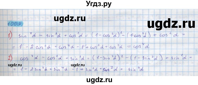 ГДЗ (Решебник) по алгебре 10 класс Колягин Ю.М. / упражнение-№ / 1009