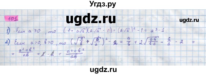 ГДЗ (Решебник) по алгебре 10 класс Колягин Ю.М. / упражнение-№ / 101
