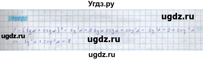 ГДЗ (Решебник) по алгебре 10 класс Колягин Ю.М. / упражнение-№ / 1010