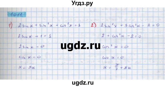 ГДЗ (Решебник) по алгебре 10 класс Колягин Ю.М. / упражнение-№ / 1011