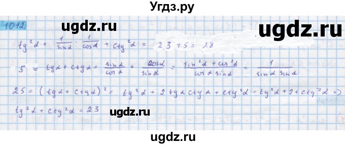 ГДЗ (Решебник) по алгебре 10 класс Колягин Ю.М. / упражнение-№ / 1012